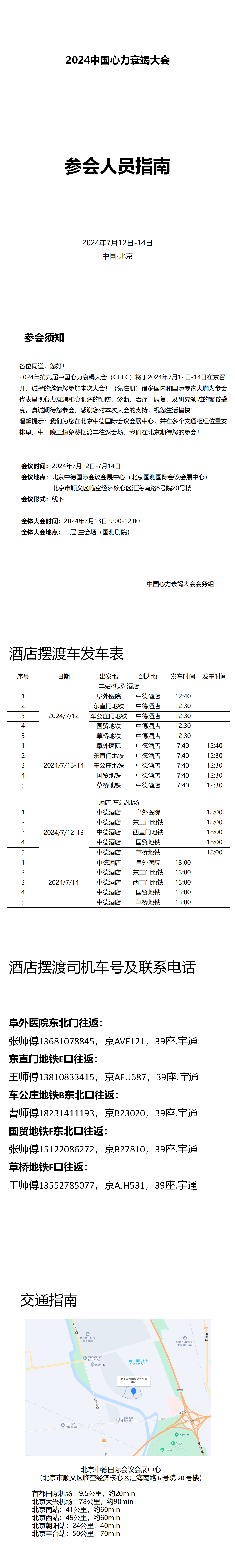 参会指南